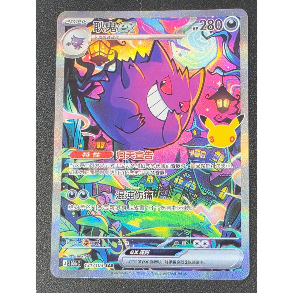 POKEMON 30TH CELEBRATION CHINESE GENGAR 131/103